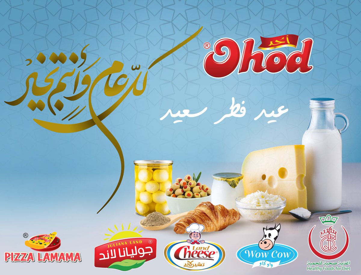 ohodfood's tweet photo. من قلبنا النابض بحبكم
عيدكم سعيد

تقبل الله طاعاتكم

كل عام وأنتم بخير. https://t.co/15HMtlfguG