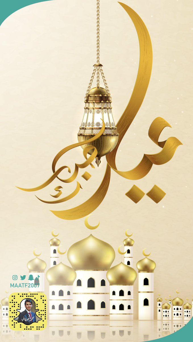 #عيد_فطر_مبارك