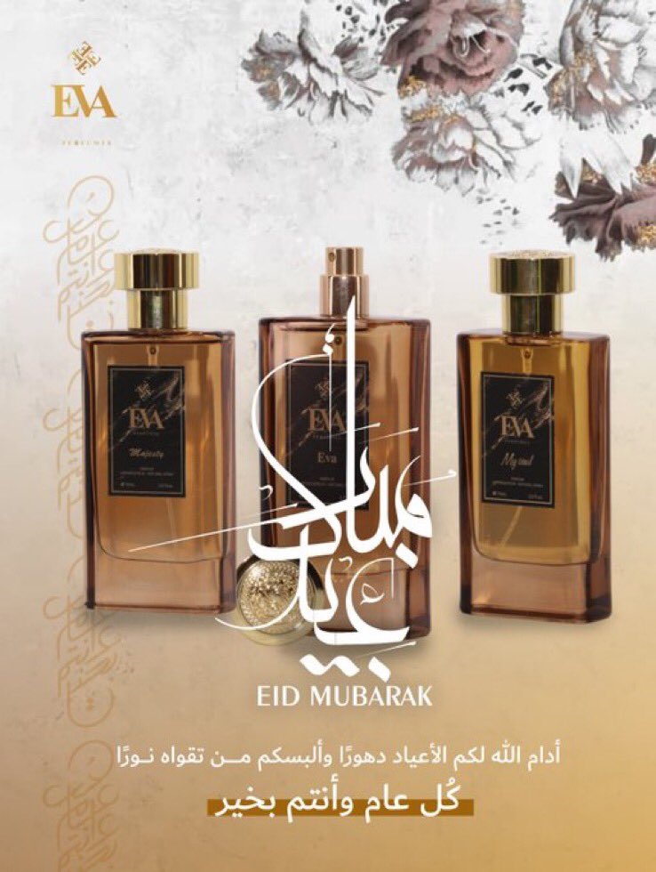 Eva_perfume's tweet photo. #رابطة_عشاق_العطور  

#عيد_الفطر_المبارك 

#عطور_طيف https://t.co/QyCAWyV75l