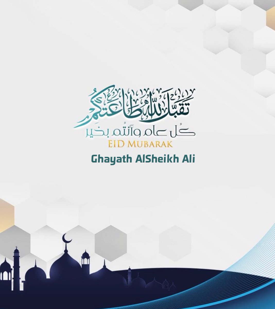 Ghayath_Sh_Ali's tweet photo. #عيد_الفطر 
كل عام وانتم بخير https://t.co/4BVox6o8sL