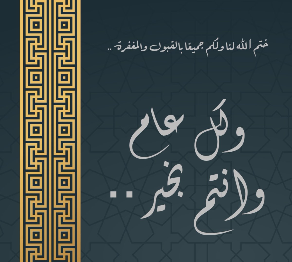 laco_123's tweet photo. #عيد_الفطر_المبارك 
#كل_عام_وانتم_بخير 
@laco_123 https://t.co/ZHvs6U3cOs