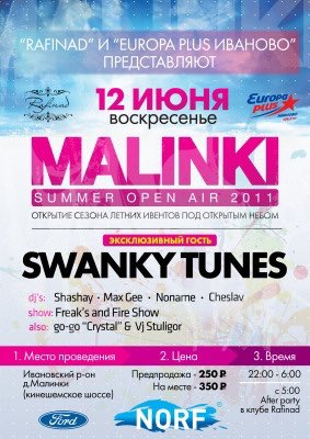 Wendy_Yarrow's tweet photo. @felstell @vor_v_muzhike Господи, да. Под Ивановом в начале 2000х поселок «малинки» превратился в тусовку с опенэирами и пенными вечеринками. Ехать близко, иллюзия лакшери и эксклюзивности, не всякая мол��дежь могла туда попасть. Трек заказной, родина аварии - Иваново. Афиша 2011 года https://t.co/3DdU3an2vI