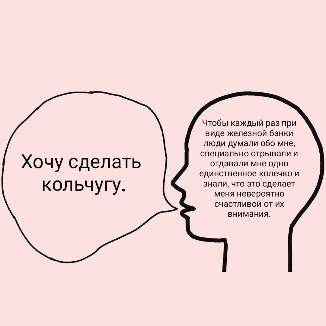 👥: Зачем ты просишь всех отдавать тебе эти колечки с банок?