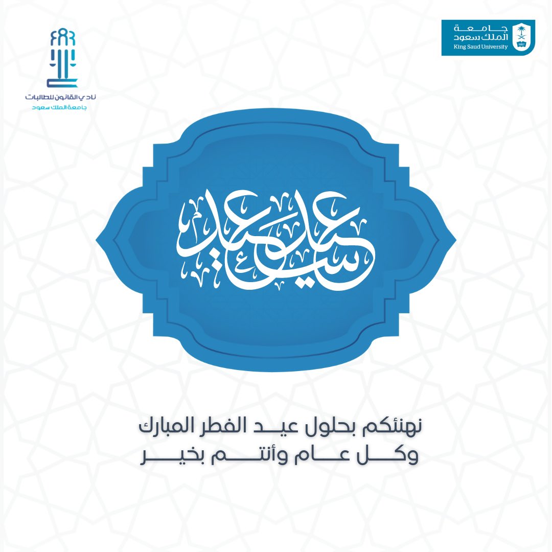 نُهـنئُكم بِحلول عيد الفِطر المُبارك و كل عام وانتُم بخير🤍.