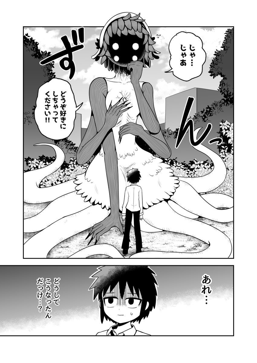 告白した娘が邪神だった話【4】(1/3)
今回は人外度が高めです https://t.co/FQdcWuPajG