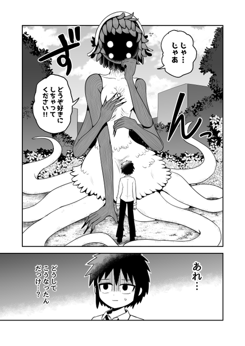 告白した娘が邪神だった話【4】(1/3)
今回は人外度が高めです https://t.co/FQdcWuPajG