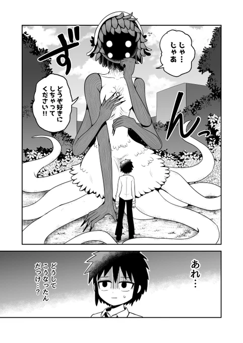 告白した娘が邪神だった話【4】(1/3)
今回は人外度が高めです https://t.co/FQdcWuPajG