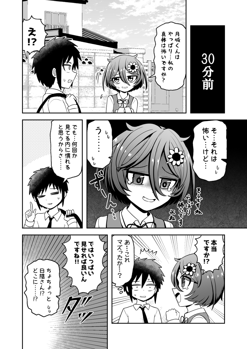 告白した娘が邪神だった話【4】(1/3)
今回は人外度が高めです https://t.co/FQdcWuPajG