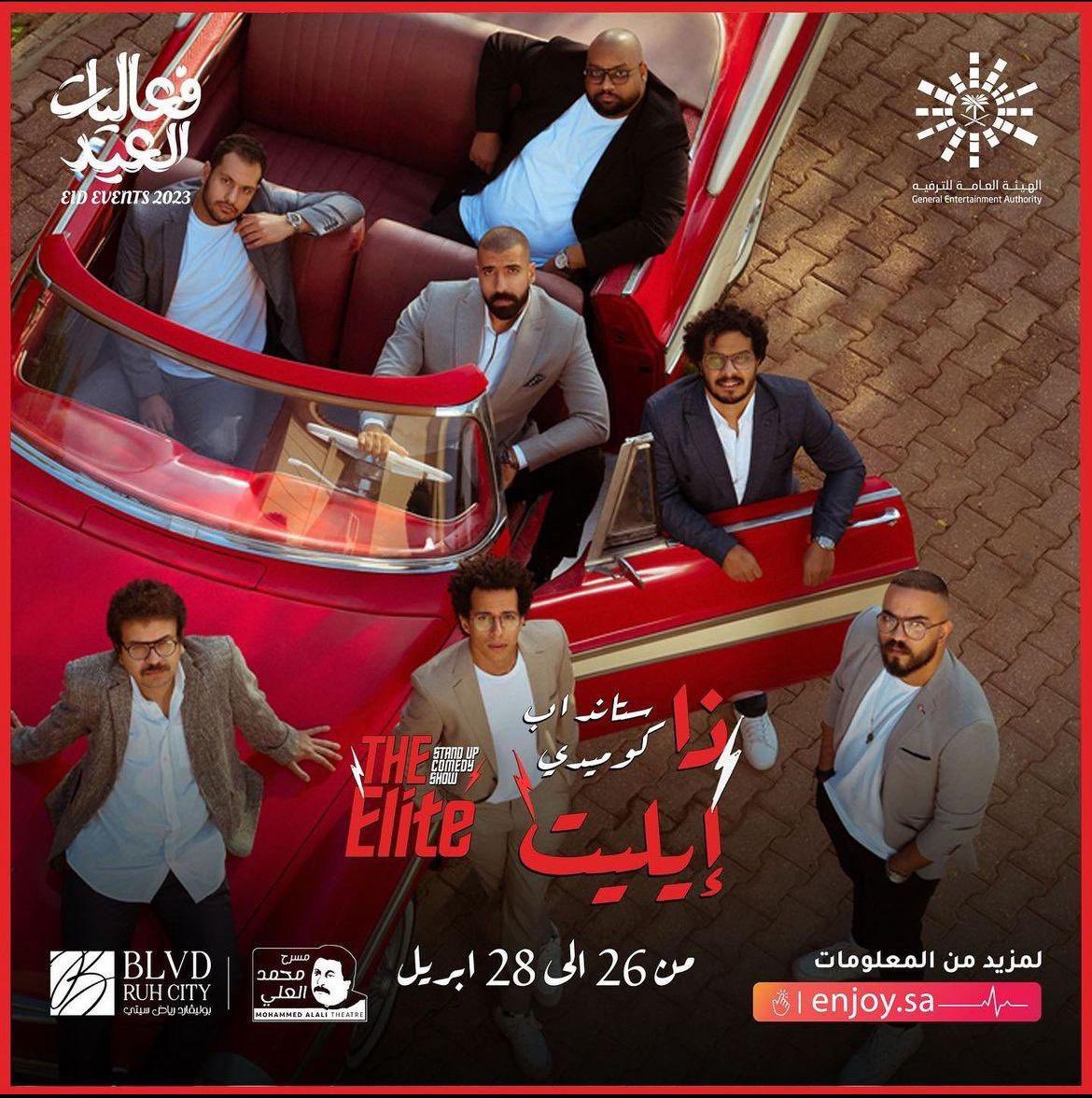 Turki_alalshikh's tweet photo. لأول مرة في الرياض ينطلق عرض الستاند اب كوميدي "ذا ايليت" على مسرح محمد العلي

من 26 الى 28 ابريل 🗓️ 
احجز تذكرتك الآن 📲 
https://t.co/MyNhF2bKiM
#فعاليات_العيد https://t.co/j8KMujoRYJ