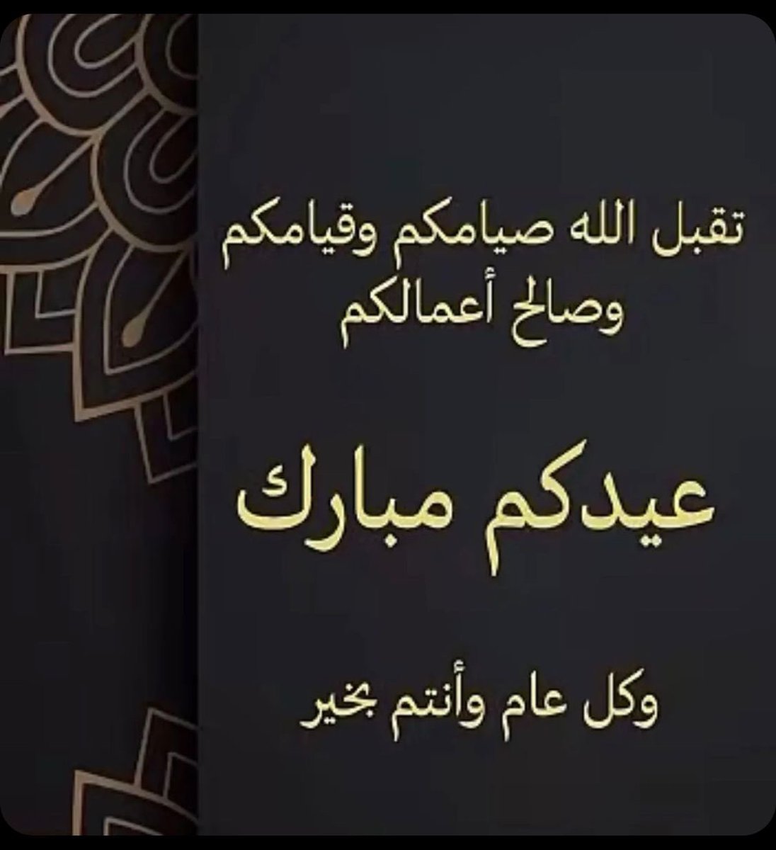 Msa3dIos's tweet photo. #العيد_الجمعه #عيدكم_مبارك #كل_عام_وانتم_بخير https://t.co/d2Otqc5sXv