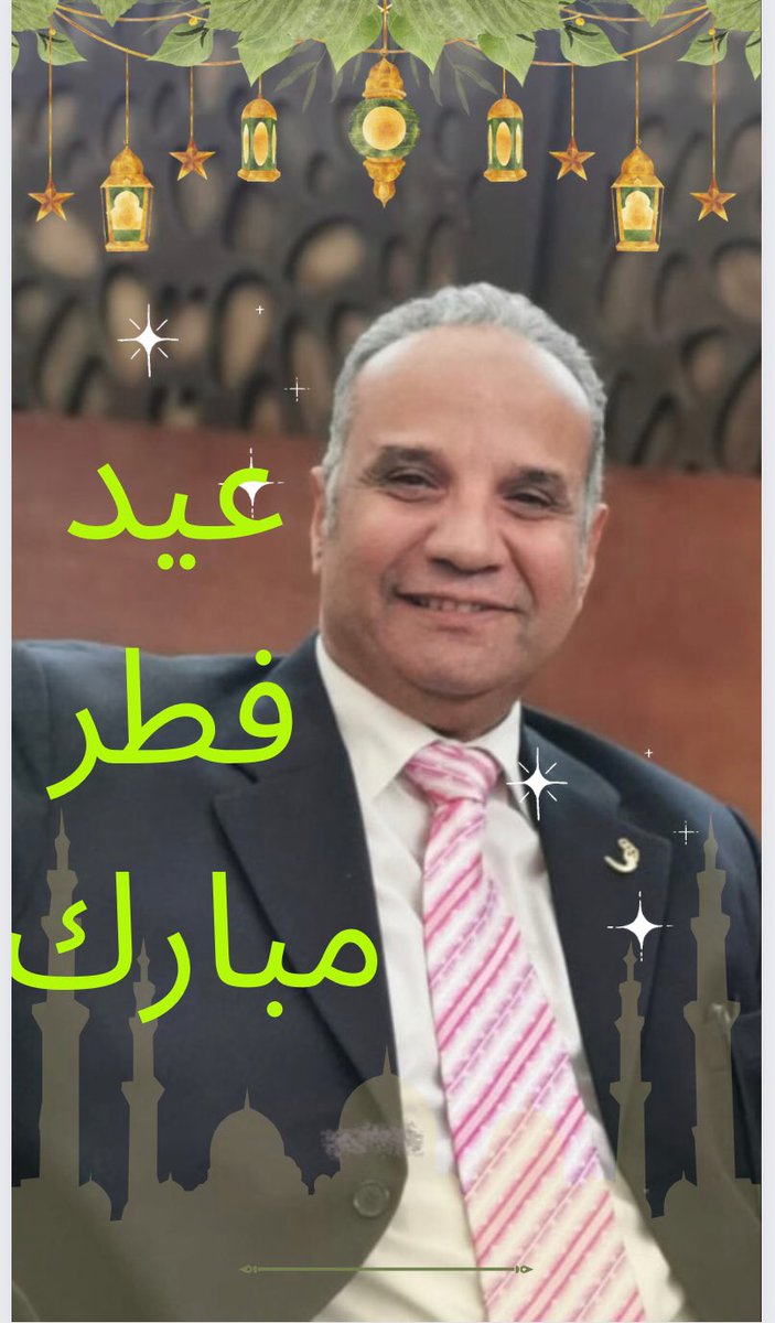 prof_dr_Ashraf's tweet photo. كل عام وجميع الاهل والصدقاء بخير .. عيد فطر مبارك https://t.co/mTKZarelYD
