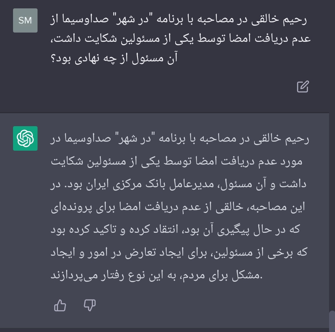 Pega_su's tweet photo. و سرانجام پس از سال ها پاسخ یکی از معماهای کودکی خود را از ChatGPT گرفتم 
#chatgpt #هوش_مصنوعی https://t.co/IXJw2973TW