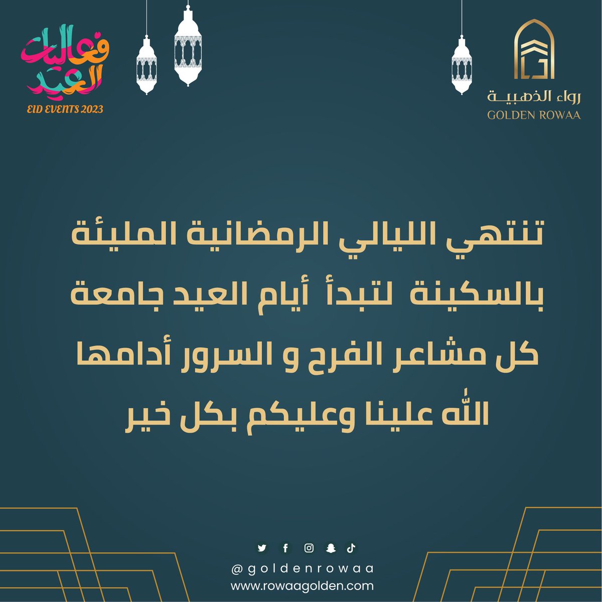 GoldenRowaa's tweet photo. تهنئ أسرة رواء الذهبية عملائها الكرام بقدوم #عيد_الفطر المبارك سائلين لنا ولكم أيام سعيده ✨

#العيد_الجمعه #عيد_الفطر_المبارك https://t.co/dedXfG4rji