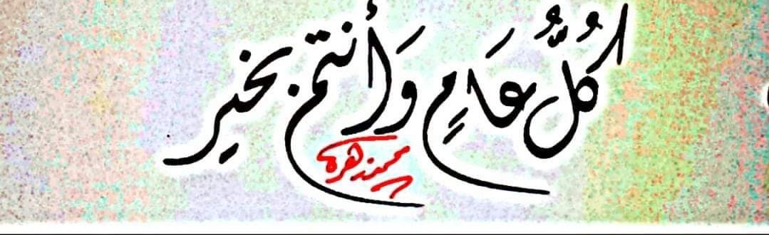 محمد زهره (@mohamedzahra34) on Twitter photo 