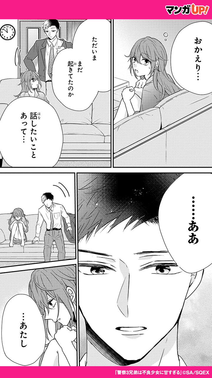 警察3兄弟は不良少女に甘すぎる2 - 検索 / X