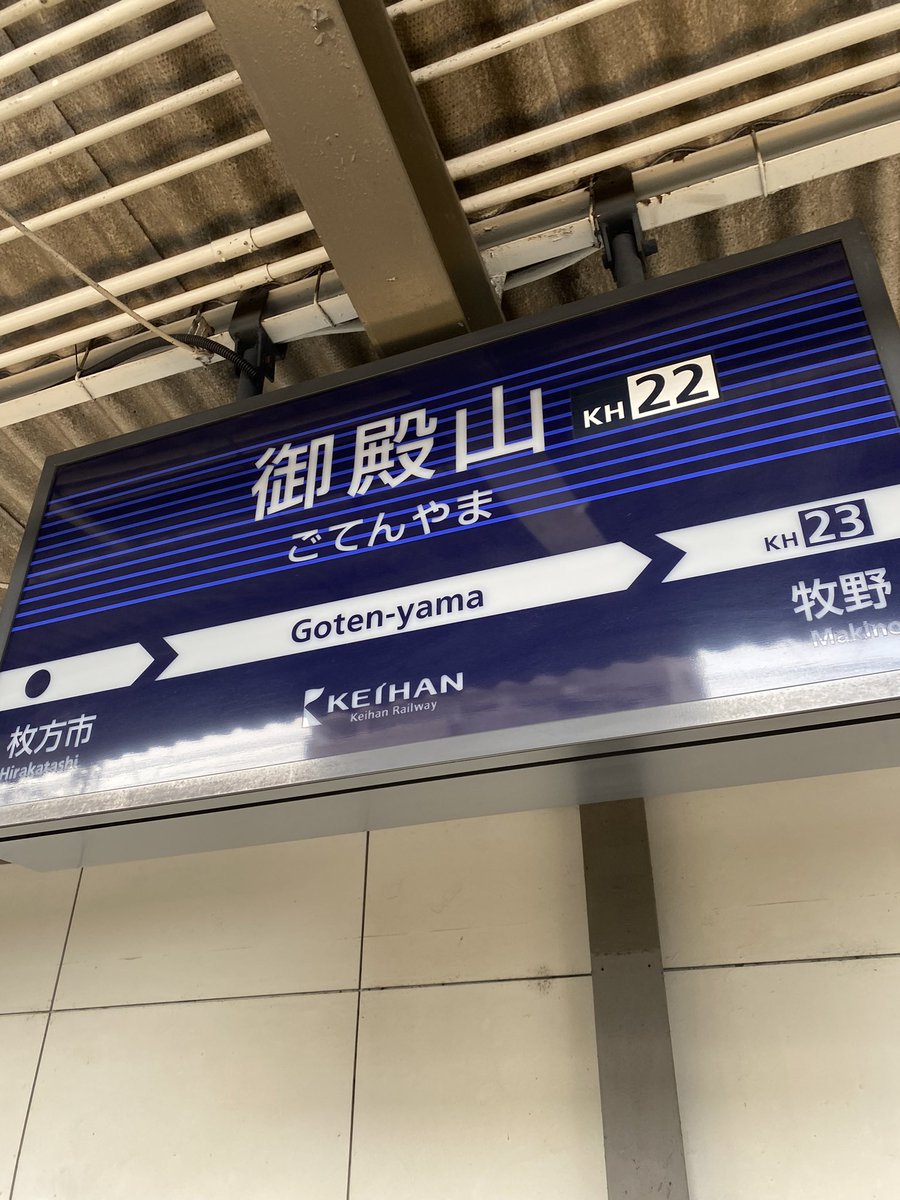 km_Min1116's tweet photo. はろー！ごてんやま！ https://t.co/o8Y1S27kpw