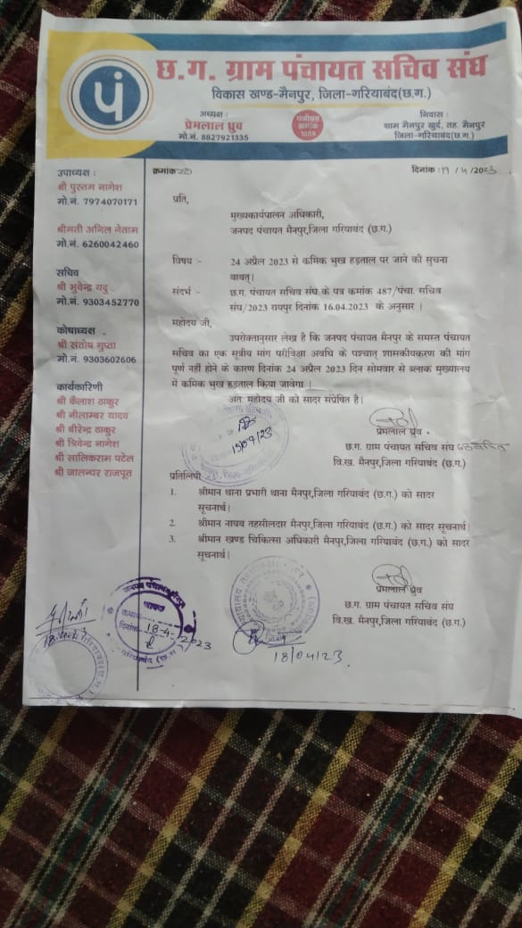 क्रमिक भूख हड़ताल की सूचनार्थ ब्लॉक इकाई मैनपुर गरियाबंद