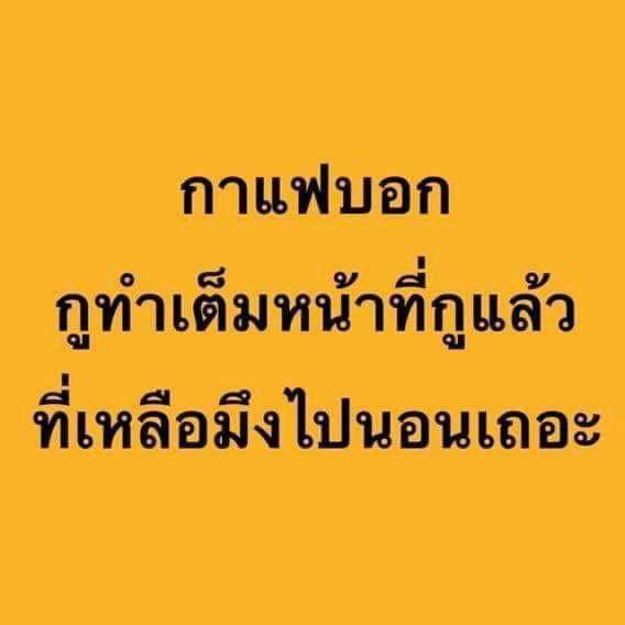 chaleenajaja's tweet photo. กาแฟที่ซื้อวันนี้ said : https://t.co/5tW3NQ7yxc