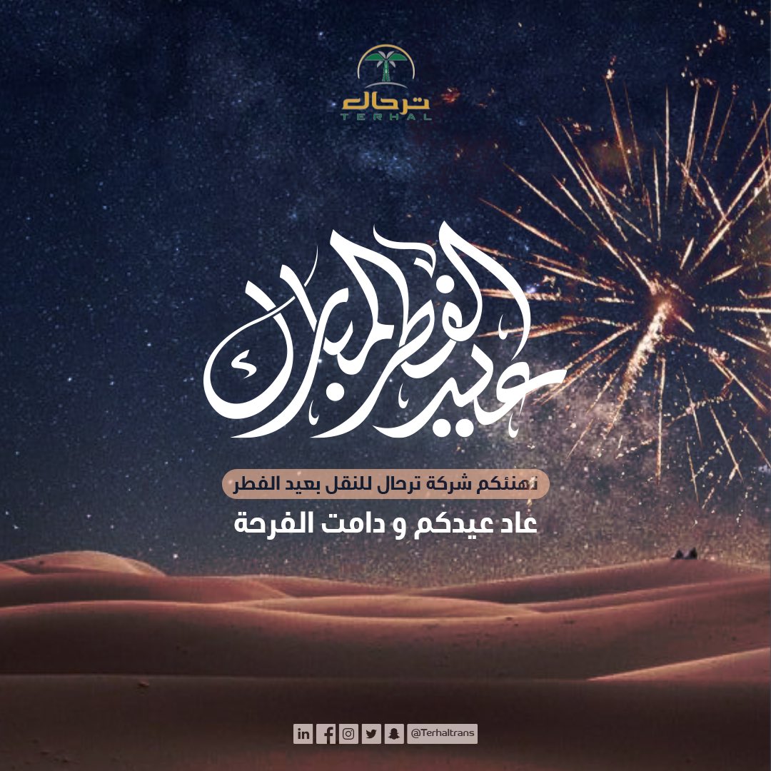 TerhalTrans's tweet photo. Eid Mubarak to all my brothers and sisters all around the world.
#happy_eid #عيد_الفطر https://t.co/zfwHCfQyro