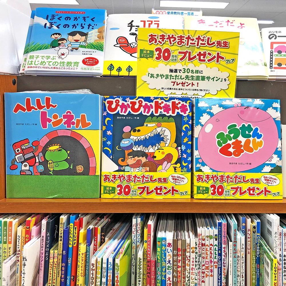 ブックマルシェ津田沼店 on X: 