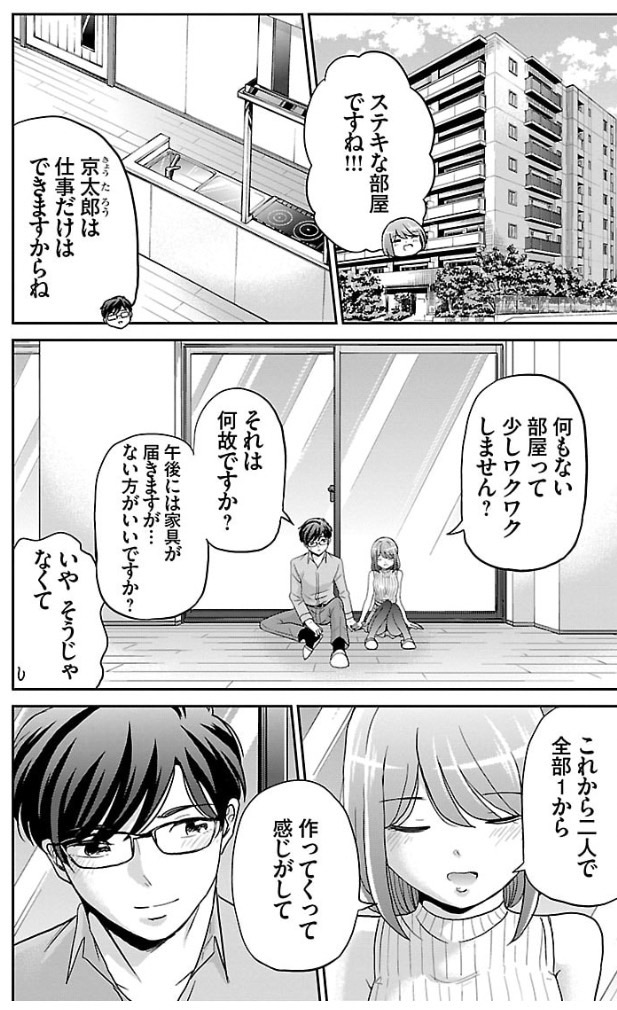 同棲したラブラブカップルが失敗する話 2/4