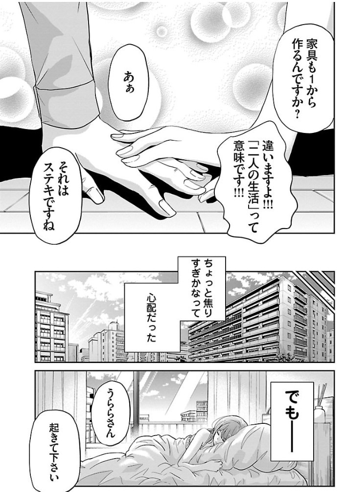 同棲したラブラブカップルが失敗する話 2/4
