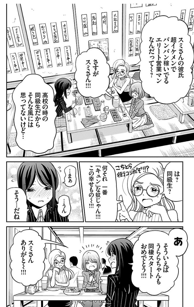 同棲したラブラブカップルが失敗する話 3/4