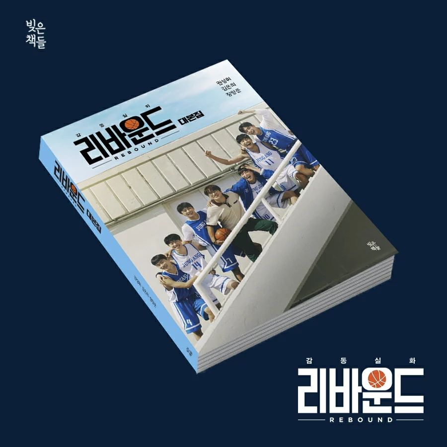 holymoly_0124's tweet photo. #리바운드 #RT이벤트
리바운드 대본집 진짜 찐팬인데 못 산 분한테 드리고 시포요..... 그래서 당첨되신 분은 티켓 인증 받을거임🥲
N회차 인증 혹은 23일 이후 관람 티켓 인증 받구 드려요......♡
리바운드가 60만이 되는 그 날 당첨 뽑을게요❤️‍🔥 https://t.co/pr51ClEcKm