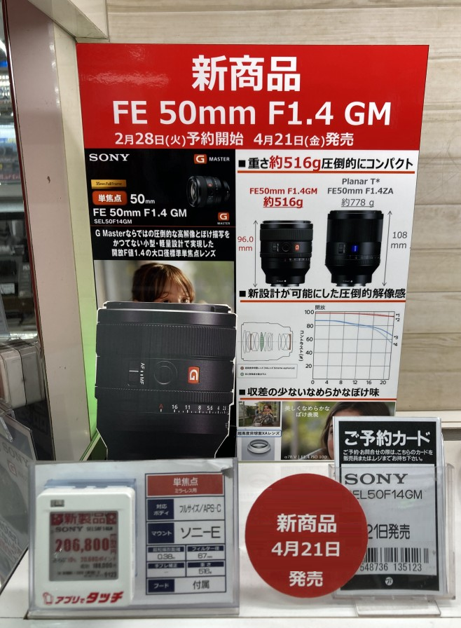 bic_yuurakuchou's tweet photo. 📸B2F #カメラ コーナー新製品📸
#SONY ユーザー待望の #Eマウントレンズ【#SEL50F14GM】がいよいよ本日
4月21日より販売を開始しました‼
売り場にて #G_Master ならではの
圧倒的な #解像力 と美しいボケの
描写を実際にお試しください‼
ご来店をお待ちしております😊 https://t.co/wDLzABssSU