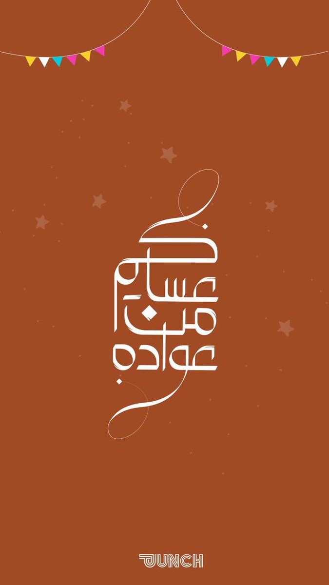 punchcoffeesa's tweet photo. عيدكم مبارك .. وكل عام وأنتم بخير 🧡🧡  #عيد_الفطر_المبارك1444هـ https://t.co/FY9Rph7zwh