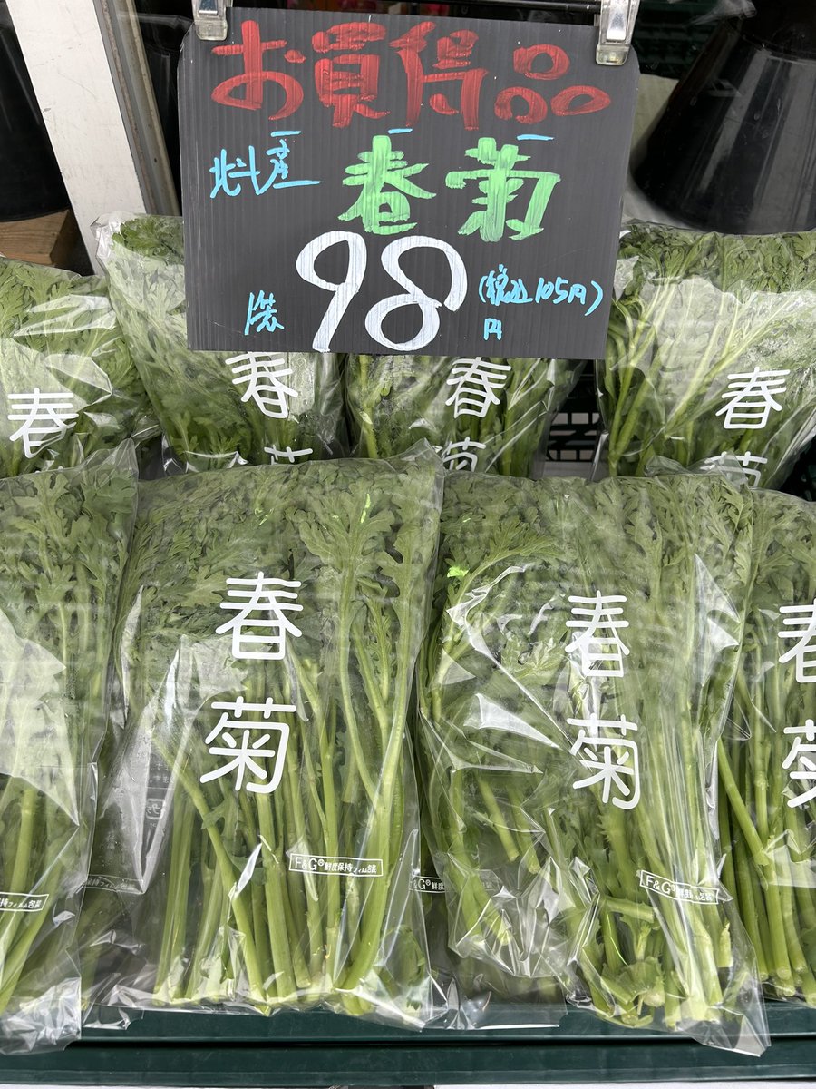 musashiya__6348's tweet image. おはようございます☀まだまだ肌寒いあさですね〜💦
本日お買得商品です！！
・ほうれん草1袋98円
・春菊1袋98円
・ミニトマト1ﾊﾟｯｸ128円
フキ・あずきな・しどけなどの山菜類も入荷してます！
宜しくお願いします😊⤴️⤴️