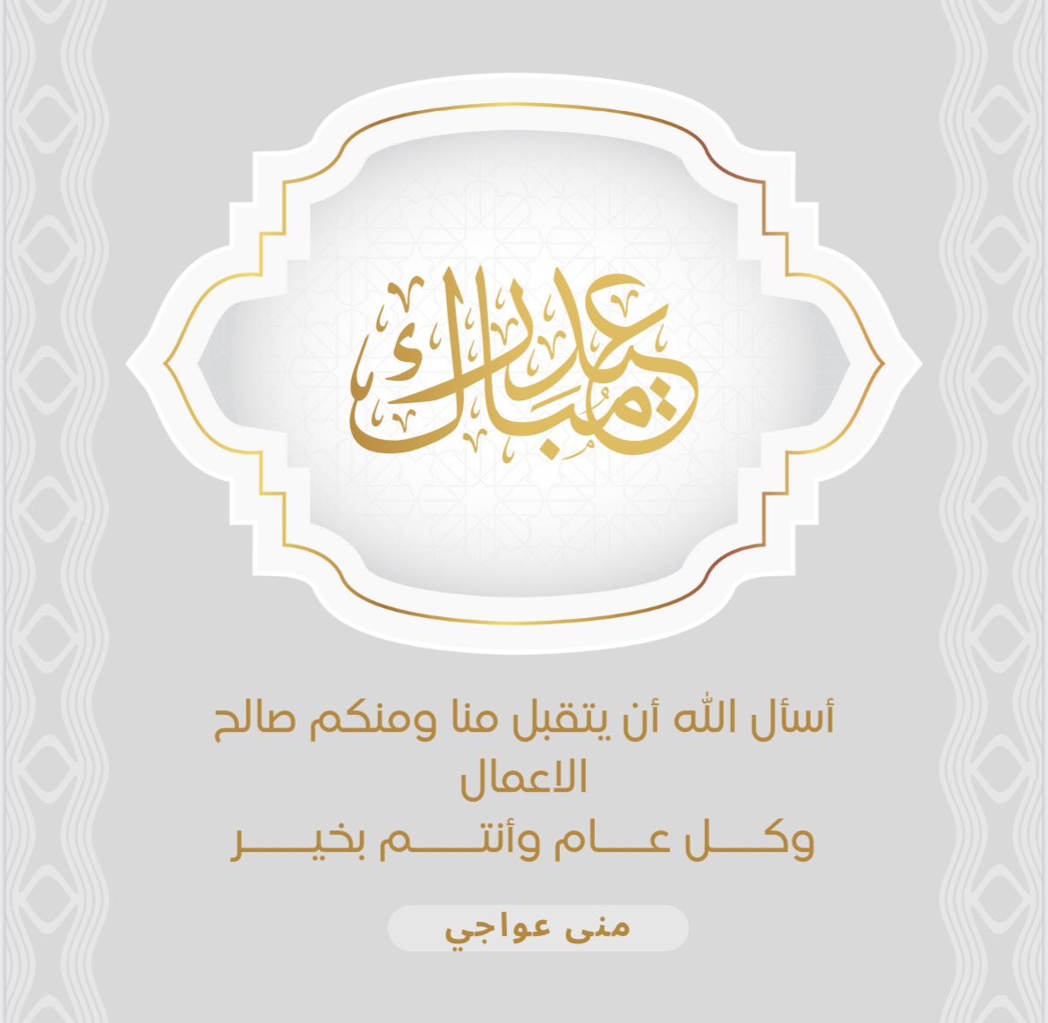 monaal369's tweet photo. #عيدكم_مبارك https://t.co/bxpnyF0xNG