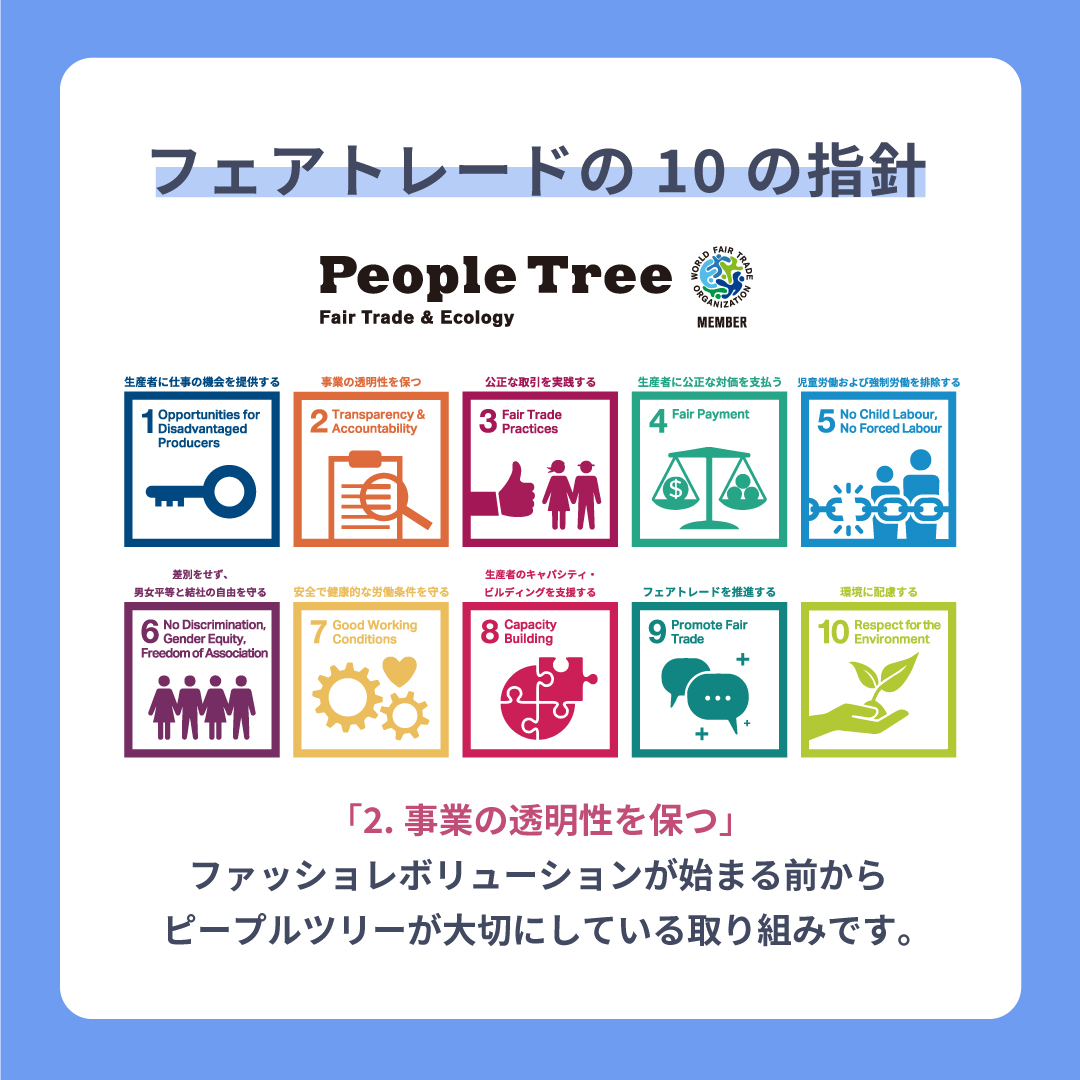 PeopleTreeJP's tweet photo. 4/22(土)からの一週間は
「Fashion Revolution Week」

2013年4月24日に起こったラナ・プラザ崩壊事故のような悲劇が二度と起きないように、ファッション産業の透明性を求める世界的なキャンペーンです。

#FashionRevolution
#ファッションレボリューション
#whomademyclothes
#IMadeYourClothes https://t.co/HtcIu36RUR