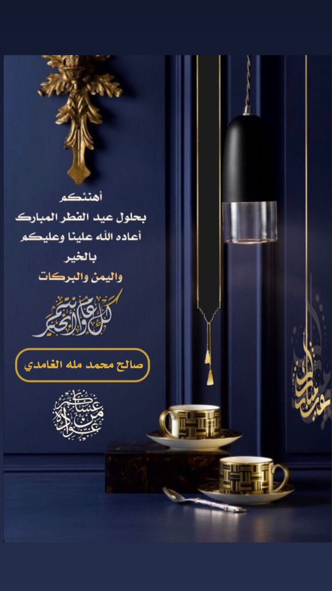 كل عام وأنتم نبض الحروف وعبقها .. رغم غيابي عنكم …!!!
.
#مله 
.