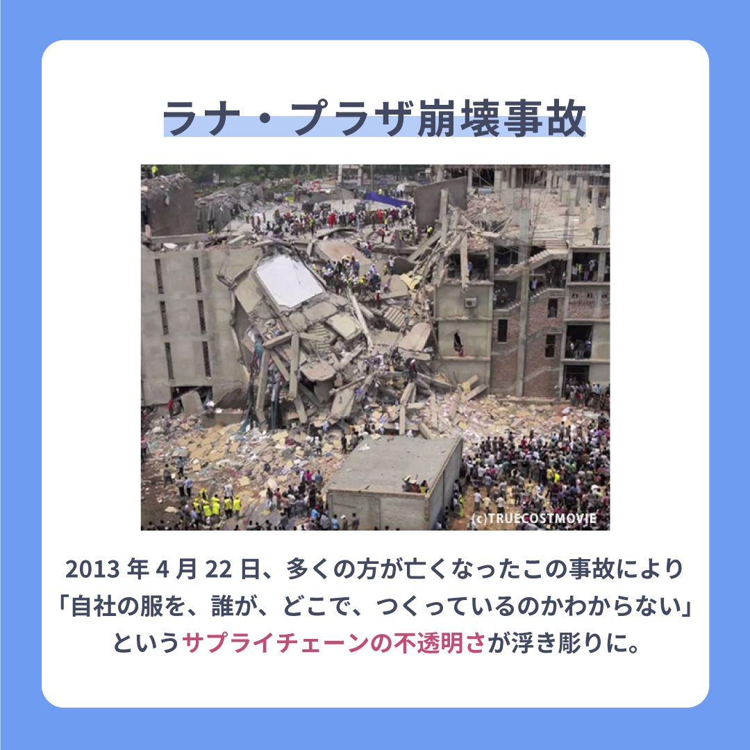 PeopleTreeJP's tweet photo. 4/22(土)からの一週間は
「Fashion Revolution Week」

2013年4月24日に起こったラナ・プラザ崩壊事故のような悲劇が二度と起きないように、ファッション産業の透明性を求める世界的なキャンペーンです。

#FashionRevolution
#ファッションレボリューション
#whomademyclothes
#IMadeYourClothes https://t.co/HtcIu36RUR