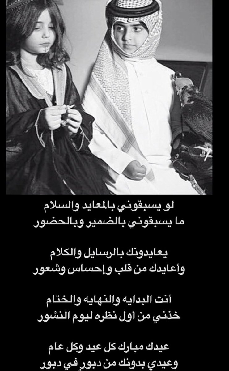 d_il90's tweet photo. @wxe_w 
لو يسبقوني بالمعايد والسلام ؟!
مايسبقوني بالضمير وبالحضور 
. https://t.co/WEVal2XmAL