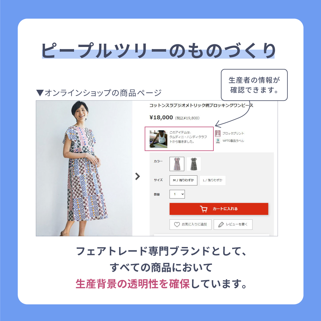 PeopleTreeJP's tweet photo. 4/22(土)からの一週間は
「Fashion Revolution Week」

2013年4月24日に起こったラナ・プラザ崩壊事故のような悲劇が二度と起きないように、ファッション産業の透明性を求める世界的なキャンペーンです。

#FashionRevolution
#ファッションレボリューション
#whomademyclothes
#IMadeYourClothes https://t.co/HtcIu36RUR