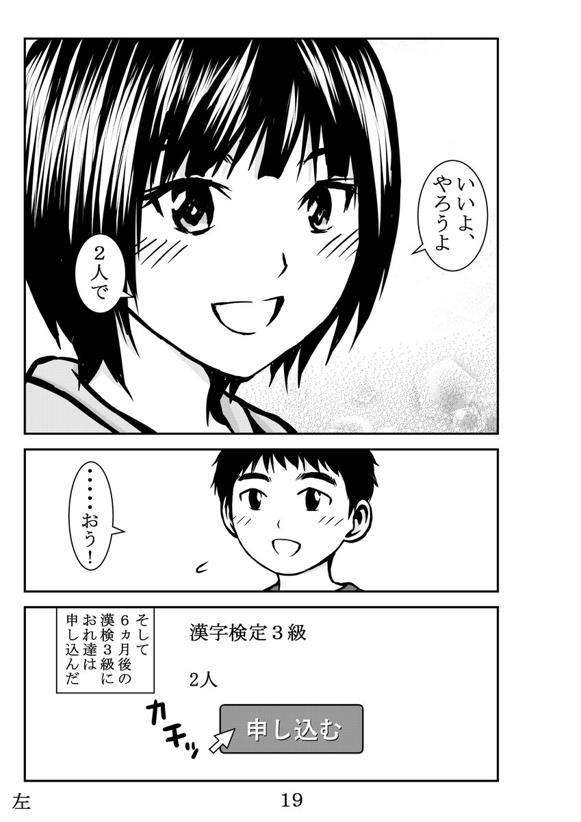 漢字デイズのP18とP19完成しました(1枚目と3枚目)。    
 2枚目と4枚目は前回です。  

        #漢字デイズ 