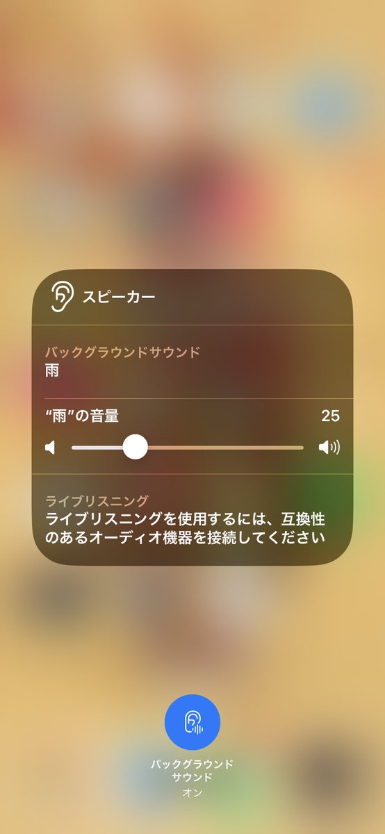 sakosake_1990's tweet photo. 【iPhoneユーザー必見！低月齢児の寝かしつけ裏技】赤ちゃんの寝かしつけ、寝ぐずりにはホワイトノイズが「お母さんの胎内の音」に近くて効果的だと言われてるんだけどiPhoneの基本機能で使えるようになったって知ってた？コントロールパネルから「聴覚」を追加して押すだけ！試してみて！！ https://t.co/dt7grX2XuG