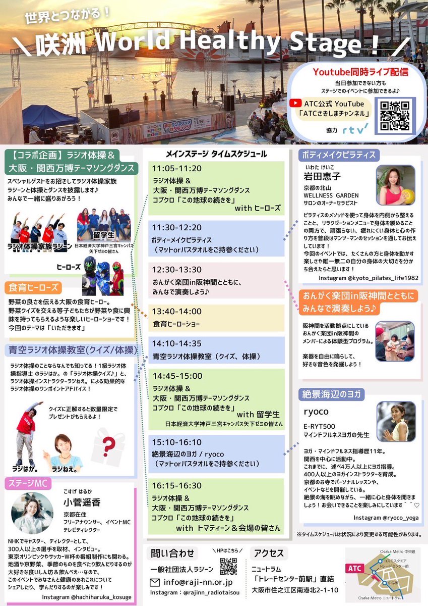 rtv_pr's tweet photo. rtvでは、4月30日(日)開催の大阪・関西万博2年前プロジェクト【咲州 World Helthy Festa!】に協力する次第となりました。
健康に関するブース出展やステージプログラムがある中、当日の会場の様子をライブ配信いたします。

詳細：「ATCさきしまチャンネル」
https://t.co/uQZZRp5aWX

#大阪関西万博 https://t.co/u0g8FTPqbF