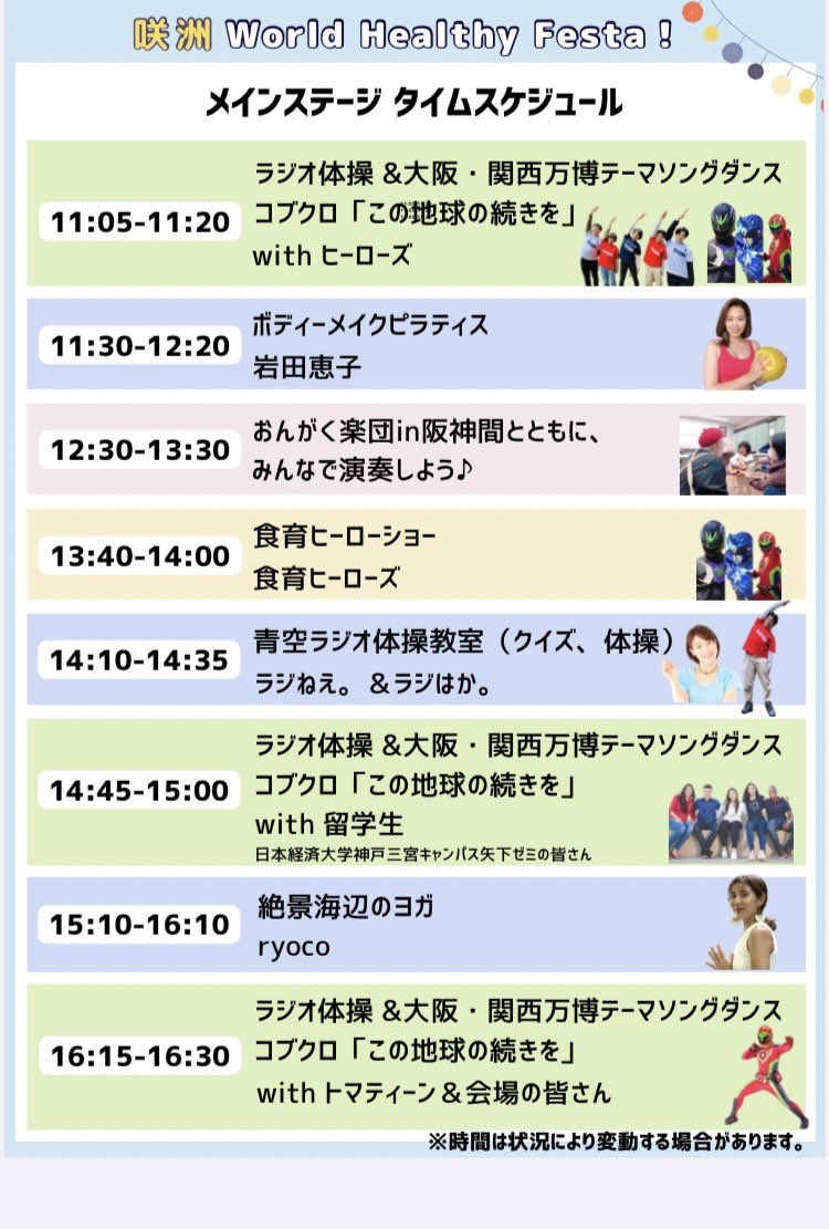 rtv_pr's tweet photo. rtvでは、4月30日(日)開催の大阪・関西万博2年前プロジェクト【咲州 World Helthy Festa!】に協力する次第となりました。
健康に関するブース出展やステージプログラムがある中、当日の会場の様子をライブ配信いたします。

詳細：「ATCさきしまチャンネル」
https://t.co/uQZZRp5aWX

#大阪関西万博 https://t.co/u0g8FTPqbF