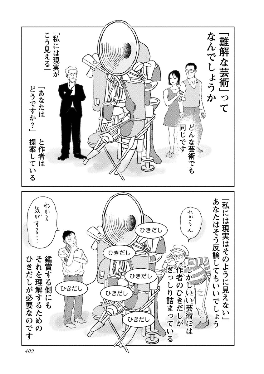 「よい芸術はそれを体験した人のものの見方を変える」
「よいマンガはそれを読んだ人のものの見方を変える」そのために必要なひきだしを用意するのが僕らの使命なのです。(終)
#マンガ脚本概論 