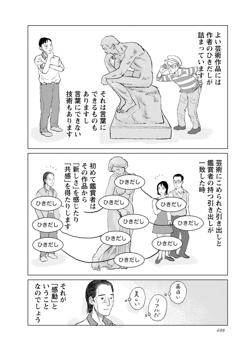 「よい芸術はそれを体験した人のものの見方を変える」
「よいマンガはそれを読んだ人のものの見方を変える」そのために必要なひきだしを用意するのが僕らの使命なのです。(終)
#マンガ脚本概論 
