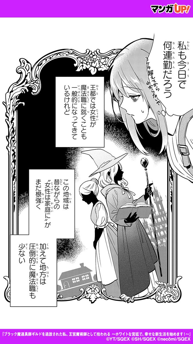 この職場、ヤバすぎ!?😱 『ブラック魔道具師ギルドを追放された私