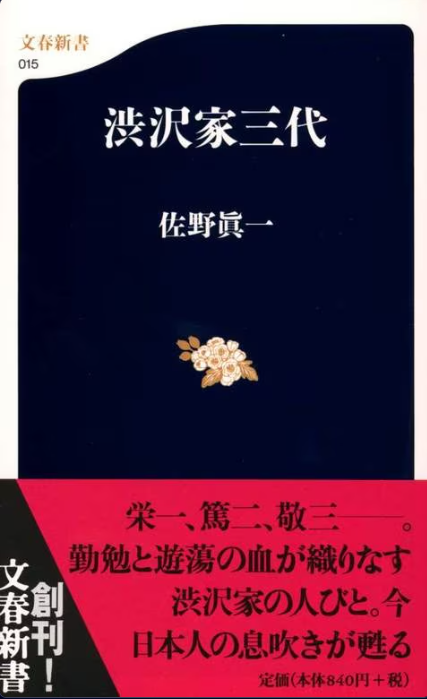 bunshun_senden's tweet photo. 昨日放送の「アメトーーク!」#読書芸人 特集で #佐野眞一 さん『渋沢家三代』、#大野敏明 さん『西郷隆盛の首を発見した男』が紹介されました。

▼『渋沢家三代』
https://t.co/hly2SJDJj5
▼『西郷隆盛の首を発見した男』
https://t.co/L0eXyacy90 https://t.co/qNzu7m7Yuc