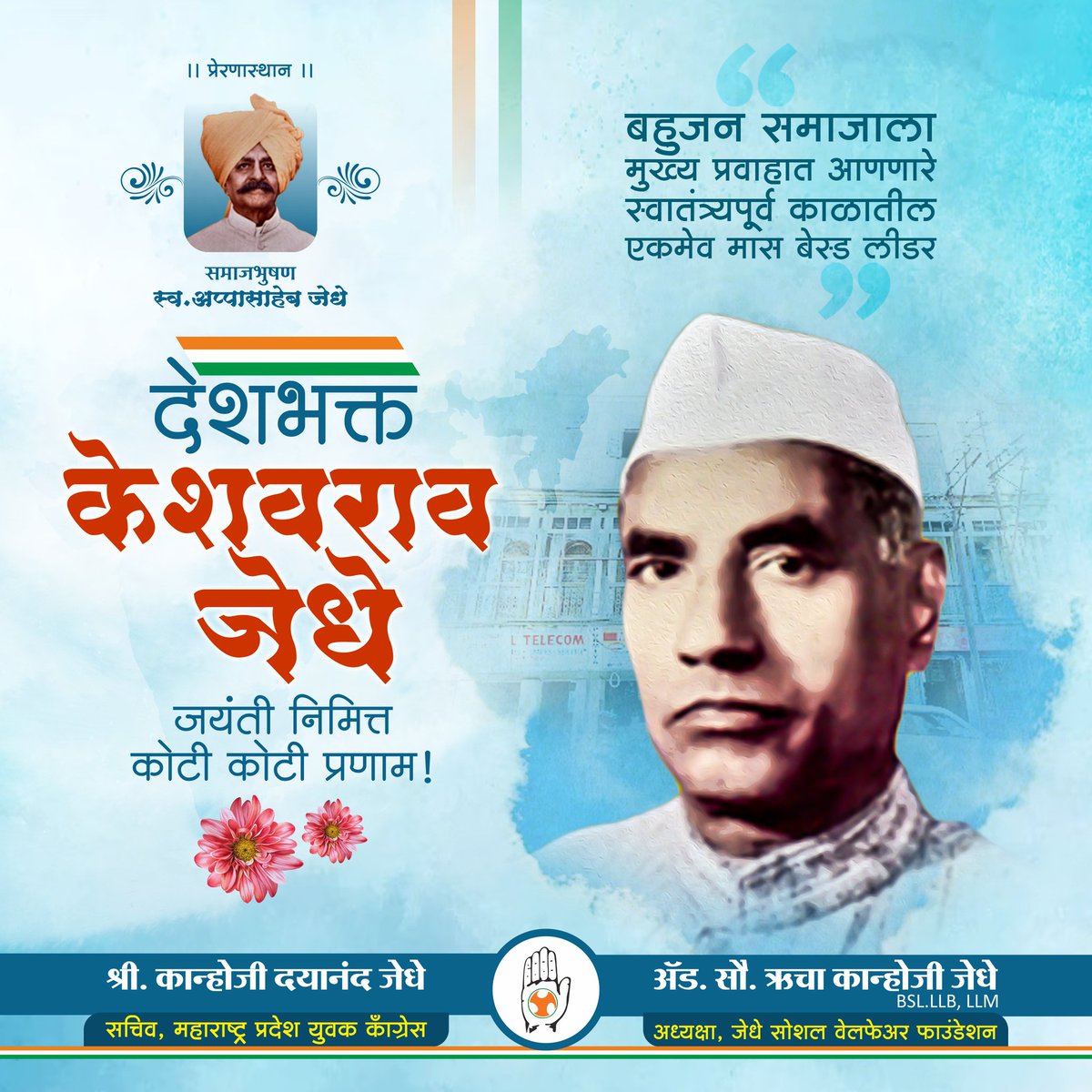 kanhoji_jedhe's tweet photo. बहुजन समाजाला मुख्य प्रवाहात आणणारे
स्वातंत्र्यपूर्व काळातील एकमेव मास बेस्ड लीडर !!
#देशभक्त
#केशवराव_जेधे
जयंती निमित्त कोटी कोटी प्रणाम !
#KeshavraoJedhe #deshbhakta #Bestleader https://t.co/afBbLsXnov