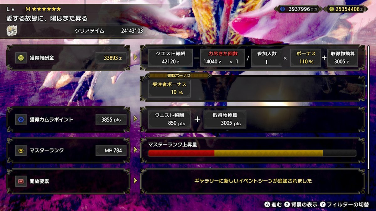 km_lode_runner's tweet photo. 久しぶりのモンハン！
追加されたモンスターの討伐完了！
 #モンハンライズ #MHRise #モンハン #NintendoSwitch https://t.co/o7ladKw809