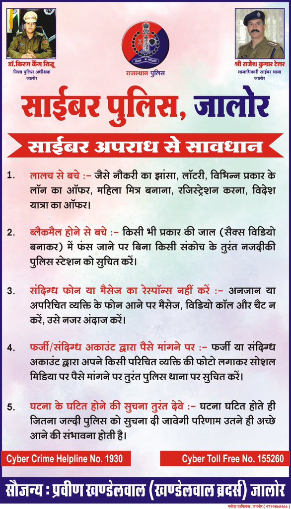 ArvindsinghBal7's tweet photo. बढ़ते साइबर अपराधों से जानता स��वयं को सतर्क होने की ज़रूरत है। जालोर पुलिस का जागरूकता संदेश सराहनीय है। @DmJalore  @NishantJain1111 
@JalorePolice https://t.co/PJAFw0e2Am https://t.co/jLEp1r4AuK