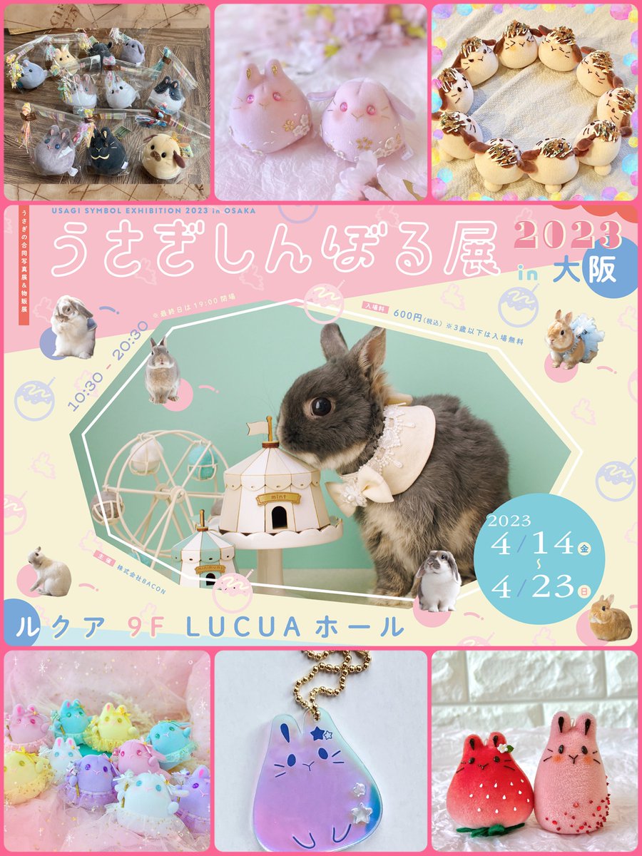 momofukudou's tweet photo. #うさぎしんぼる展
本日もどうぞよろしくおねがいします✨

🐰うさぎしんぼる展　2023in大阪🐙
会期
▶︎4.14 (���) 〜4.23 (日)
営業時間　
▶︎10:30～20:30(休館なし)
会場　
▶︎ルクア 9階 LUCUAホール
〒530-8558 大阪市北区 梅田3-1-3

入場料がかかります
▶︎600 円 3歳以下は入場無料 https://t.co/5SFzjLTPL7