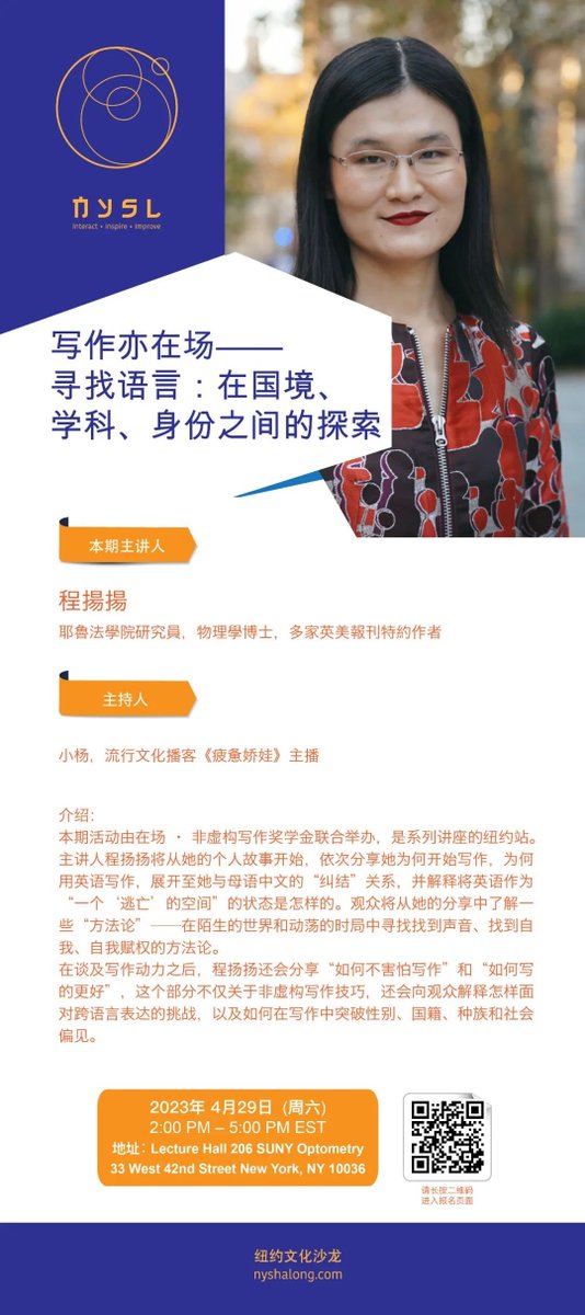 "纽约文化沙龙 &amp; Matters: 写作亦在场—寻找语言：在国境、学科、身份之间的探索" My first public lecture in my native tongue, on nonfiction writing and the search for language across borders, disciplines, and identities.
Saturday, April 29 2pm in NYC. Register: eventbrite.com/e/180-tickets-…